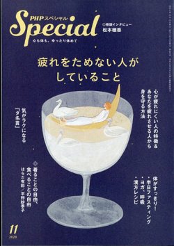 PHPスペシャル 11月号 (発売日2020年10月09日) 表紙