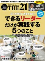 THE21（ザニジュウイチ） 11月号 (発売日2020年10月10日) 表紙