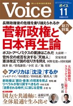 Voice（ボイス） 11月号 (発売日2020年10月10日) 表紙