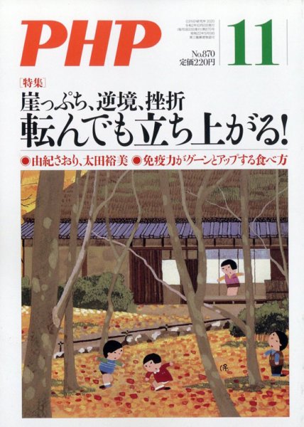 PHP（ピーエイチピー） 11月号 (発売日2020年10月09日) 表紙