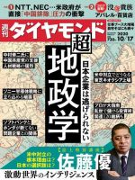週刊ダイヤモンド（Diamond WEEKLY） 2020/10/17号 (発売日2020年10月12日) 表紙