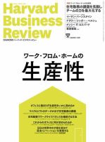DIAMONDハーバード・ビジネス・レビュー 2020年11月号 (発売日2020年10月10日) 表紙