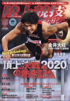 陸上競技マガジン 2020年11月号 表紙