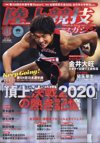 陸上競技マガジン 2020年11月号 (発売日2020年10月14日) 表紙
