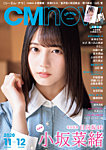 CMNOW（シーエムナウ） No.207の表紙