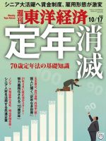 週刊東洋経済 2020年10/17号 (発売日2020年10月12日) 表紙