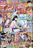 つりコミック 2020年11月号 表紙
