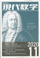 現代数学 2020年11月号 表紙