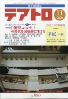 テアトロ 2020年11月号 表紙
