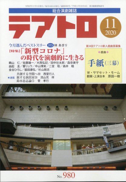 テアトロ 2020年11月号 (発売日2020年10月13日) 表紙