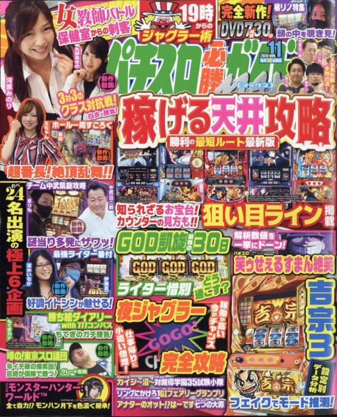 パチスロ必勝ガイドMAX 2020年11月号 (発売日2020年10月14日) 表紙