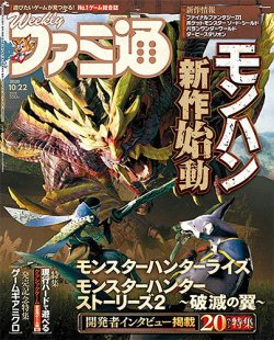 週刊ファミ通 2020年10/22号 (発売日2020年10月08日) 表紙