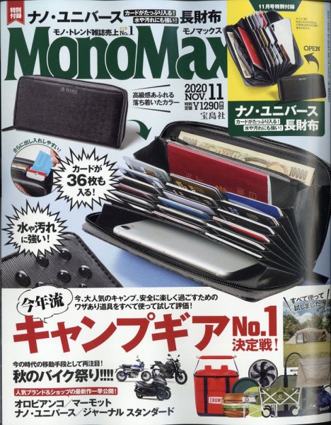 MonoMax（モノマックス） 2020年11月号 (発売日2020年10月09日) 表紙
