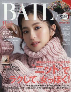 BAILA 2020年11月号 表紙・中村アン 【付録】鬼滅の刃 原作カラー扇子