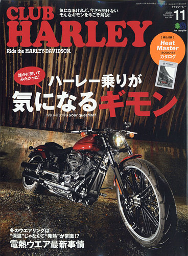 Club Harley クラブハーレー の最新号 雑誌 電子書籍 定期購読の予約はfujisan