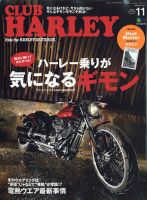 CLUB HARLEY（クラブハーレー） 2020年11月号 表紙