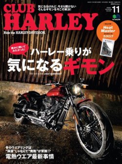 CLUB HARLEY（クラブハーレー） 2020年11月号 (発売日2020年10月14日) 表紙