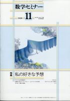 数学セミナー 2020年11月号 表紙