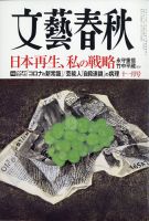 文藝春秋のバックナンバー (4ページ目 15件表示) | 雑誌/定期