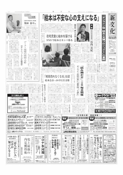 新文化 3339号 (発売日2020年10月08日) 表紙