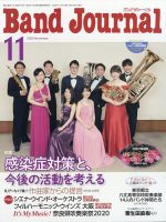バンドジャーナル 2020年11月号 (発売日2020年10月10日) 表紙
