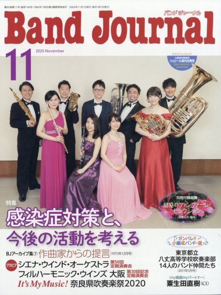 バンドジャーナル 2020年11月号 (発売日2020年10月10日) 表紙