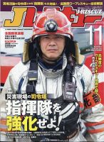 Jレスキュー 2020年11月号 (発売日2020年10月10日) | 雑誌/定期