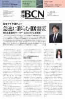 週刊BCN vol.1845 表紙