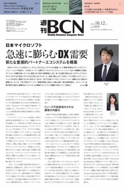 週刊BCN vol.1845 (発売日2020年10月12日) 表紙