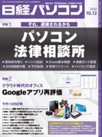 日経パソコン 表紙