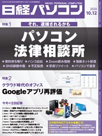 日経パソコン 2020年10月12日発売号 表紙