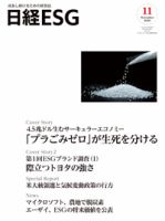 日経ESG 表紙
