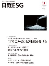日経ESG 2020年10月08日発売号 表紙