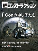 日経コンストラクション 2020年10月12日発売号 表紙