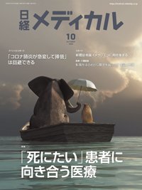 日経メディカル 年10月10日発売号 雑誌 定期購読の予約はfujisan