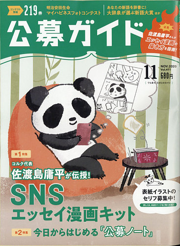 公募ガイド 年11月号 発売日年10月09日 雑誌 電子書籍 定期購読の予約はfujisan