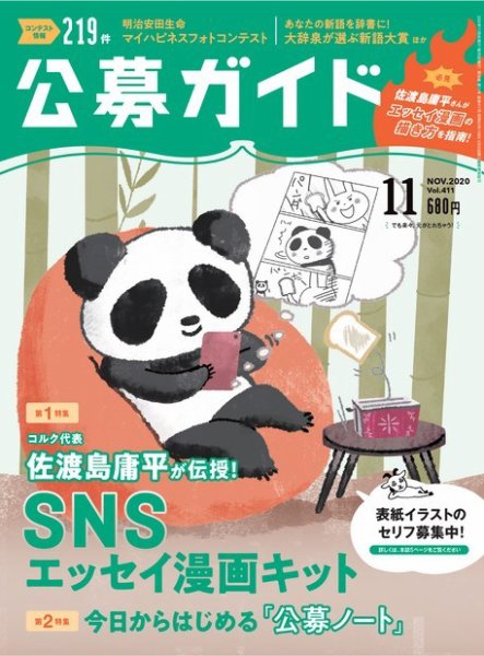 公募ガイド 2020年11月号 (発売日2020年10月09日) 表紙