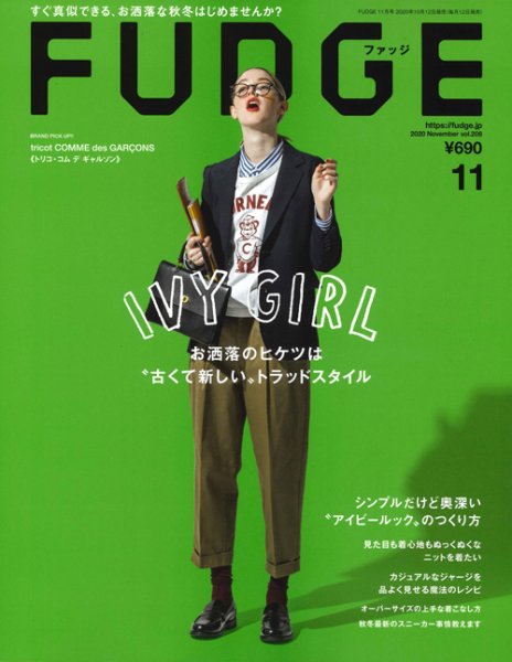 FUDGE（ファッジ） 2020年11月号 (発売日2020年10月12日) 表紙
