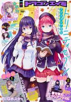 月刊ドラゴンエイジ 2020年11月号 表紙