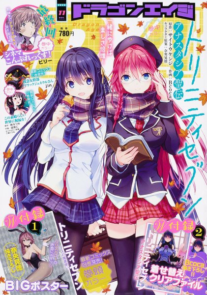 月刊ドラゴンエイジ 2020年11月号 (発売日2020年10月09日) 表紙