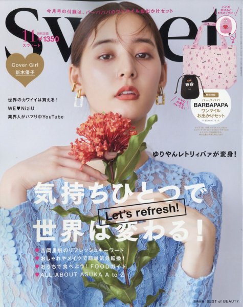 Sweet（スウィート） 2020年11月号 (発売日2020年10月12日) 表紙