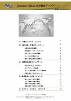 世界潮流アップデート 第248号 表紙