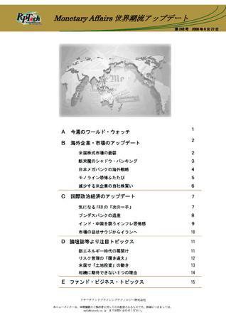 世界潮流アップデート 第248号 (発売日2008年06月27日) 表紙