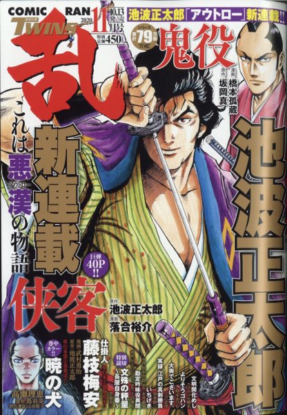 コミック乱 ツインズ 2020年11月号 (発売日2020年10月13日) 表紙