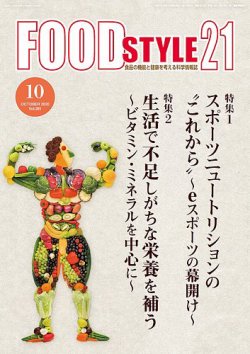 Food Style21 フードスタイル21 2020年10月号 発売日2020年10月10日 雑誌 定期購読の予約はfujisan