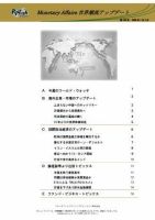 世界潮流アップデート 第249号 表紙