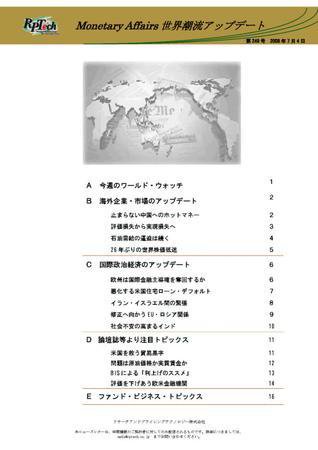 世界潮流アップデート 第249号 (発売日2008年07月04日) 表紙