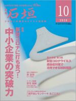 月刊 石垣 2020年10月号 表紙