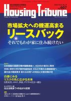 ハウジング・トリビューン Vol.607 表紙