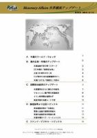世界潮流アップデート 第250号 表紙